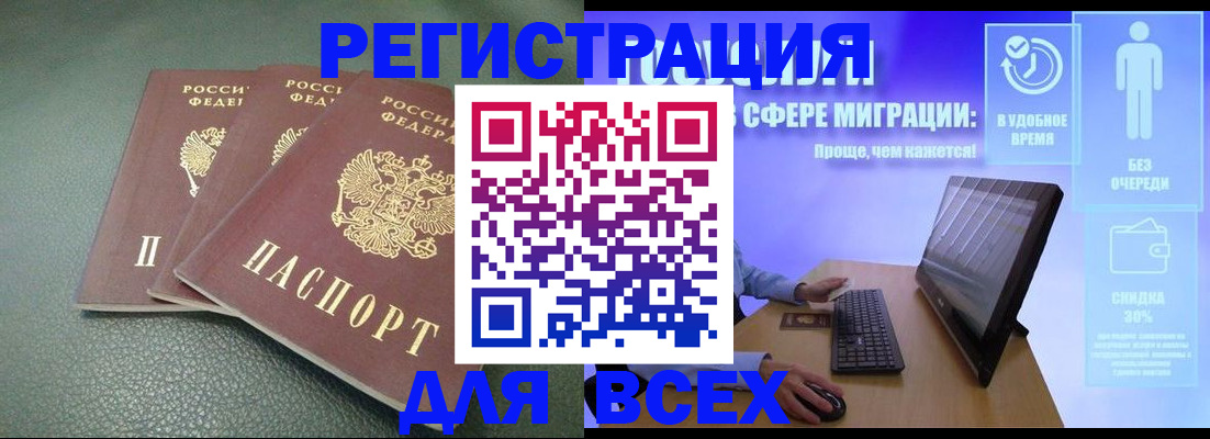прописка штамп в Адыгейске
