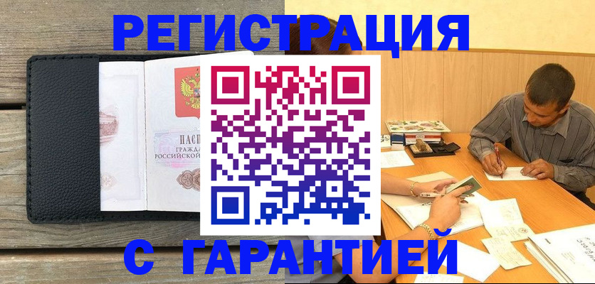 временная регистрация недорого в Адыгейске